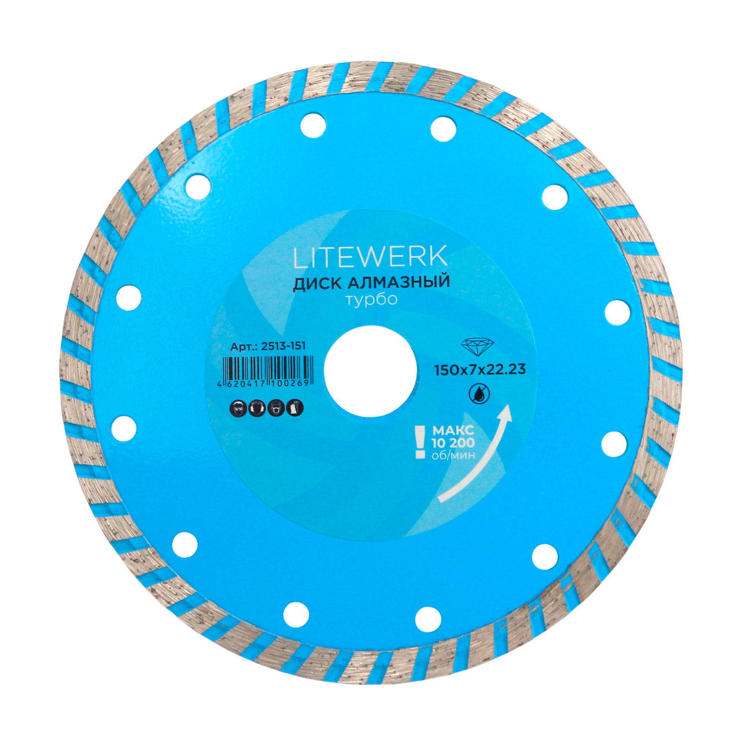 Диск алмазный турбо 150х22,23 мм, LiteWerk (1/50) (18-30-150)