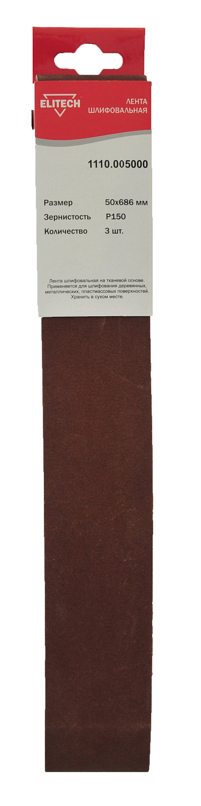 Лента шлифовальная 50х686 P150 (уп. 3шт), Elitech