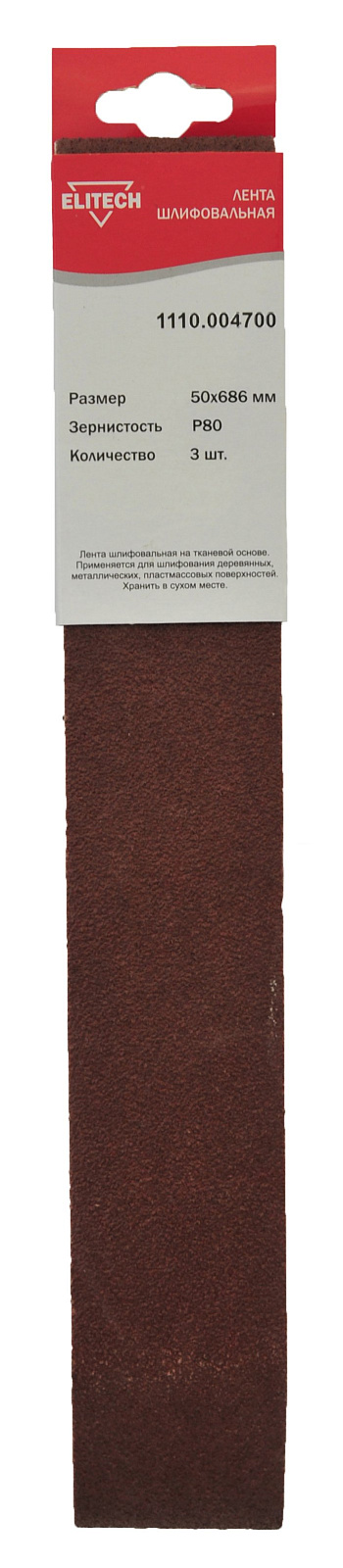 Лента шлифовальная 50х686 P80 (уп. 3шт), Elitech