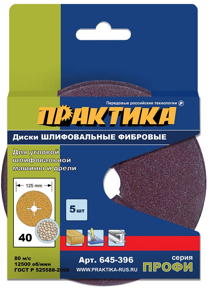 Круг шлифовальный фибровый с центральным отверстием, 125 мм P  40  (5шт в уп), ПРАКТИКА