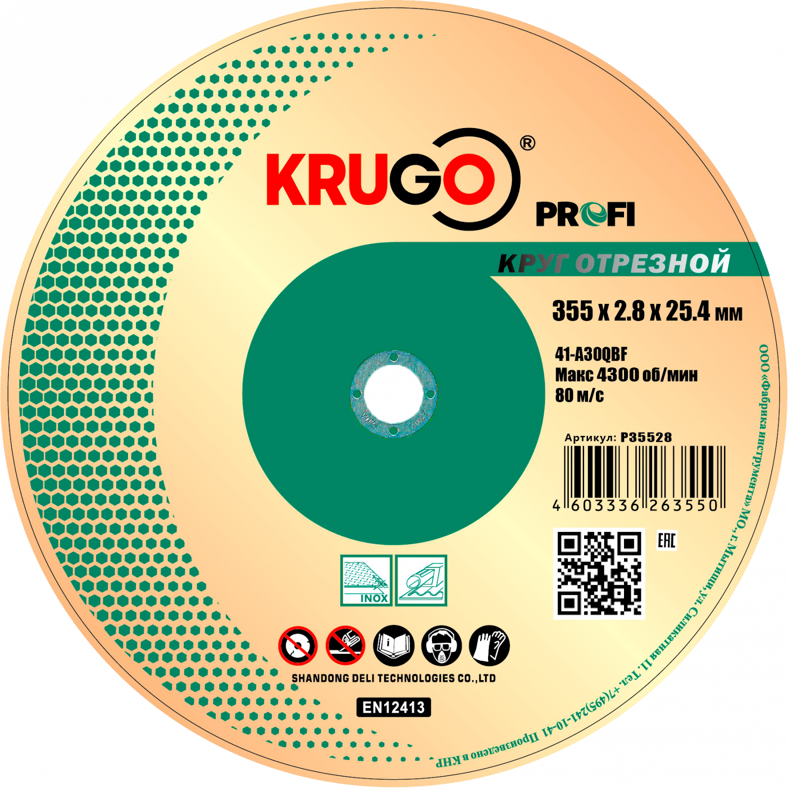 Круг отрезной абразивный по металлу 355 x 2.8 x 22мм, KRUGO PROFI (5/25)