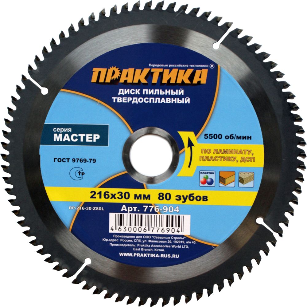 Диск пильный по ламинату 216 x 30 x 80T, Практика