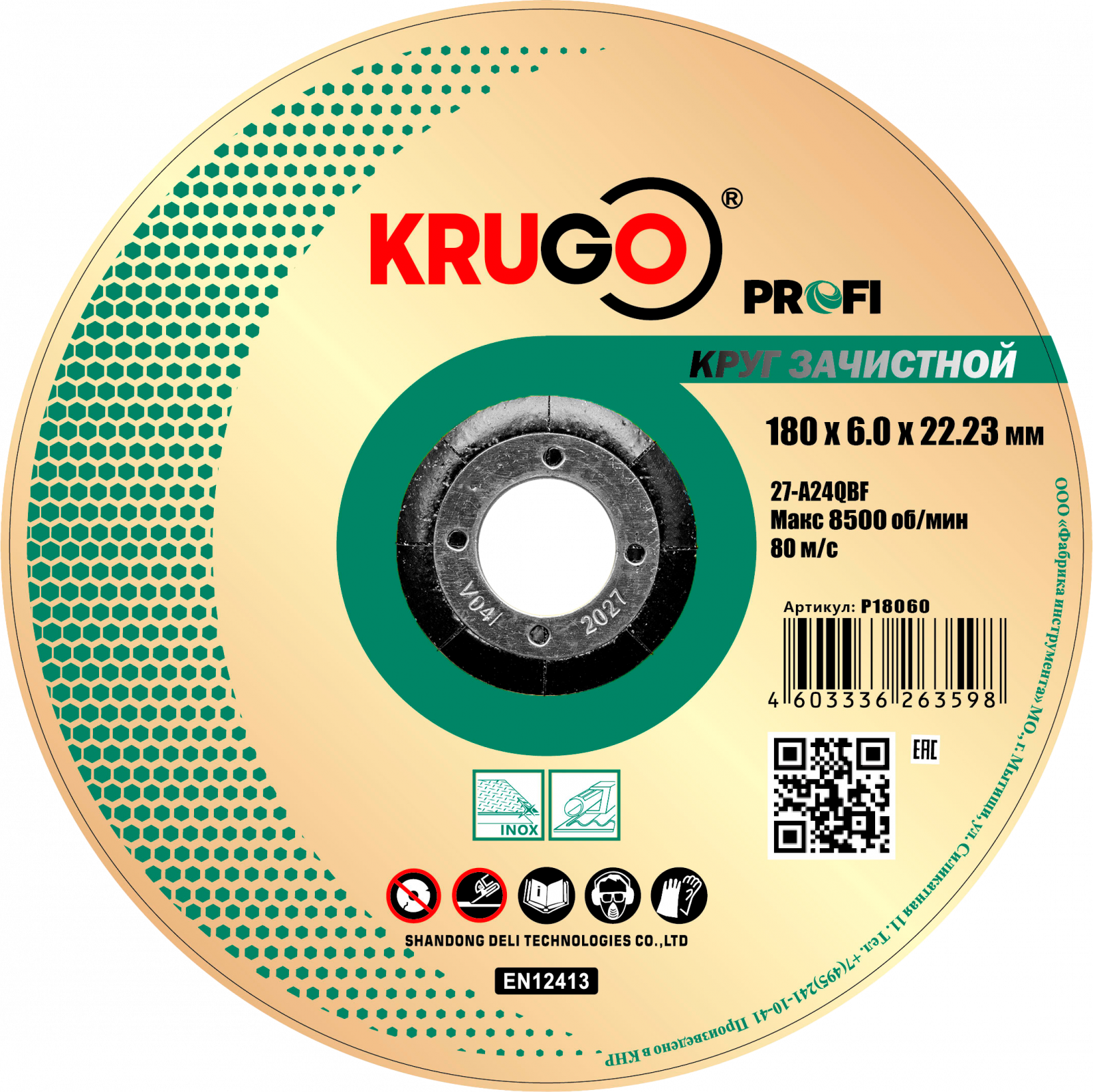 Круг шлифовальный абразивный по металлу 180 x 6.0 x 22.2мм, KRUGO PROFI (5/25/50)