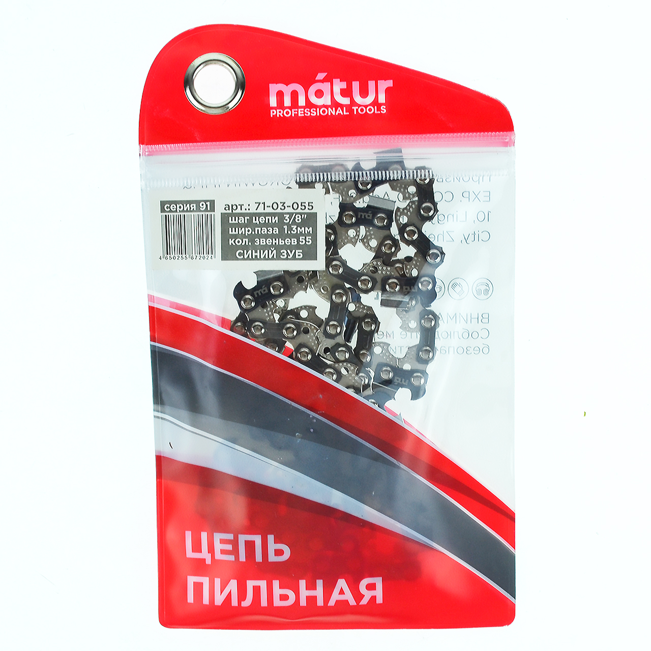 Цепь пильная 3/8" - 1.3мм - 55 зв., серия 91, Matur (1/50)