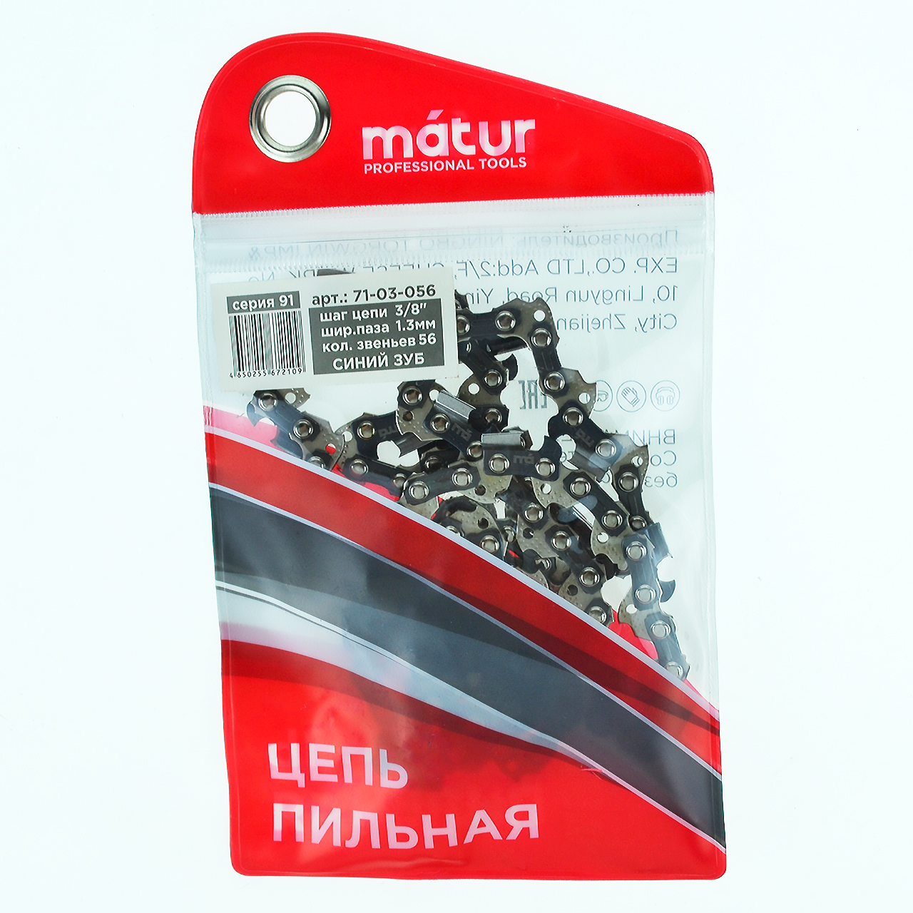 Цепь пильная 3/8" - 1.3мм - 56 зв., серия 91, Matur (1/50)
