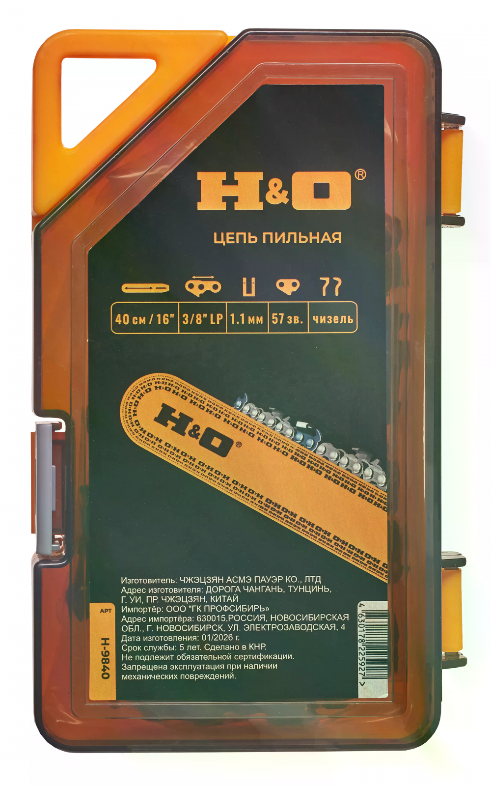 Цепь пильная 3/8" - 1.1мм - 57 зв., чизель, H&O