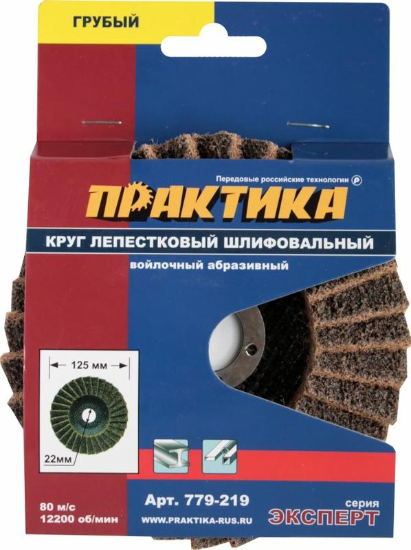 Круг лепестковый полировальный ПРАКТИКА 125х22 мм, грубый, войлочный, абразивный