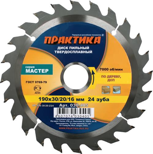 Диск пильный по дереву 190 x 30 x 24T, п/к 30x20мм, 30x16мм, Практика (1/10/60)