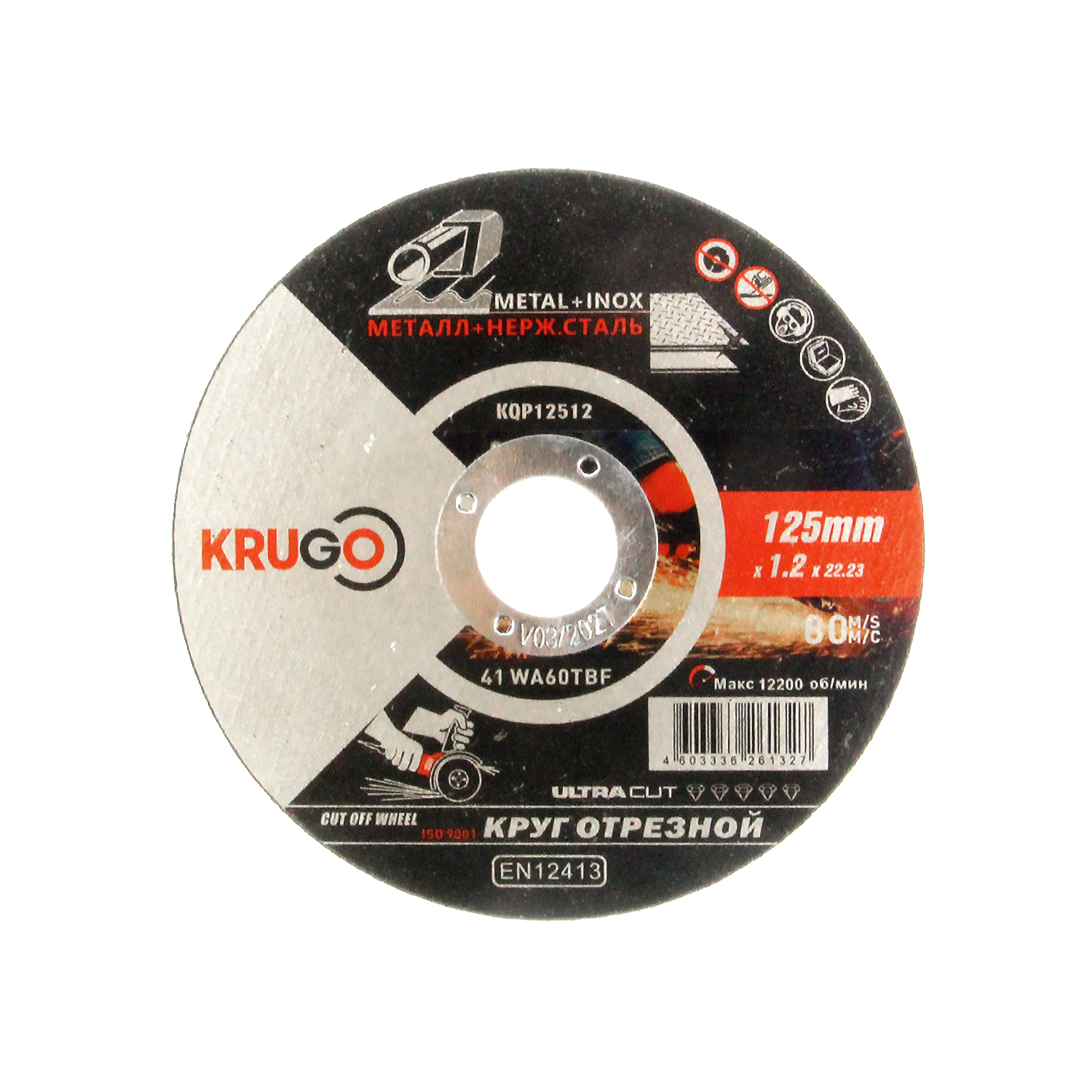 Круг отрезной абразивный по металлу 125 x 1.2 x 22мм, KRUGO (10/50/400)