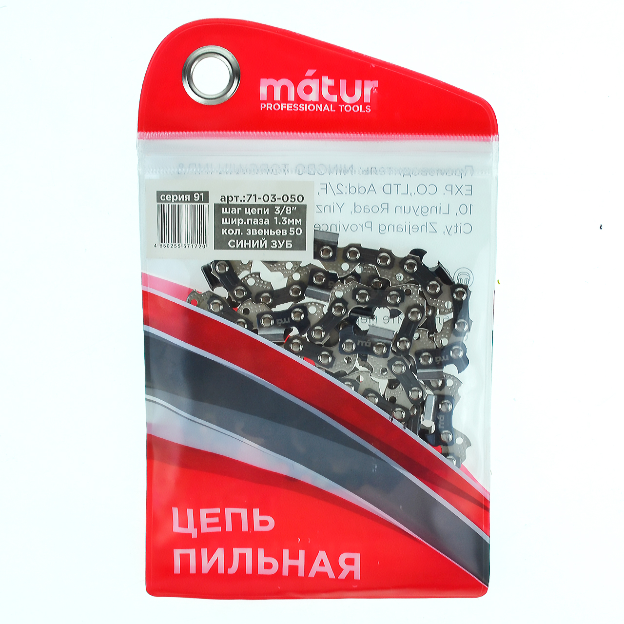 Цепь пильная 3/8" - 1.3мм - 50 зв., серия 91, Matur (1/50)
