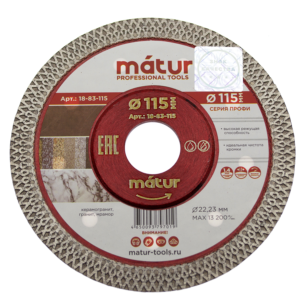 Диск алмазный турбо Х ультратонкий, 115х1.2х10х22мм, MATUR (1/50/100)