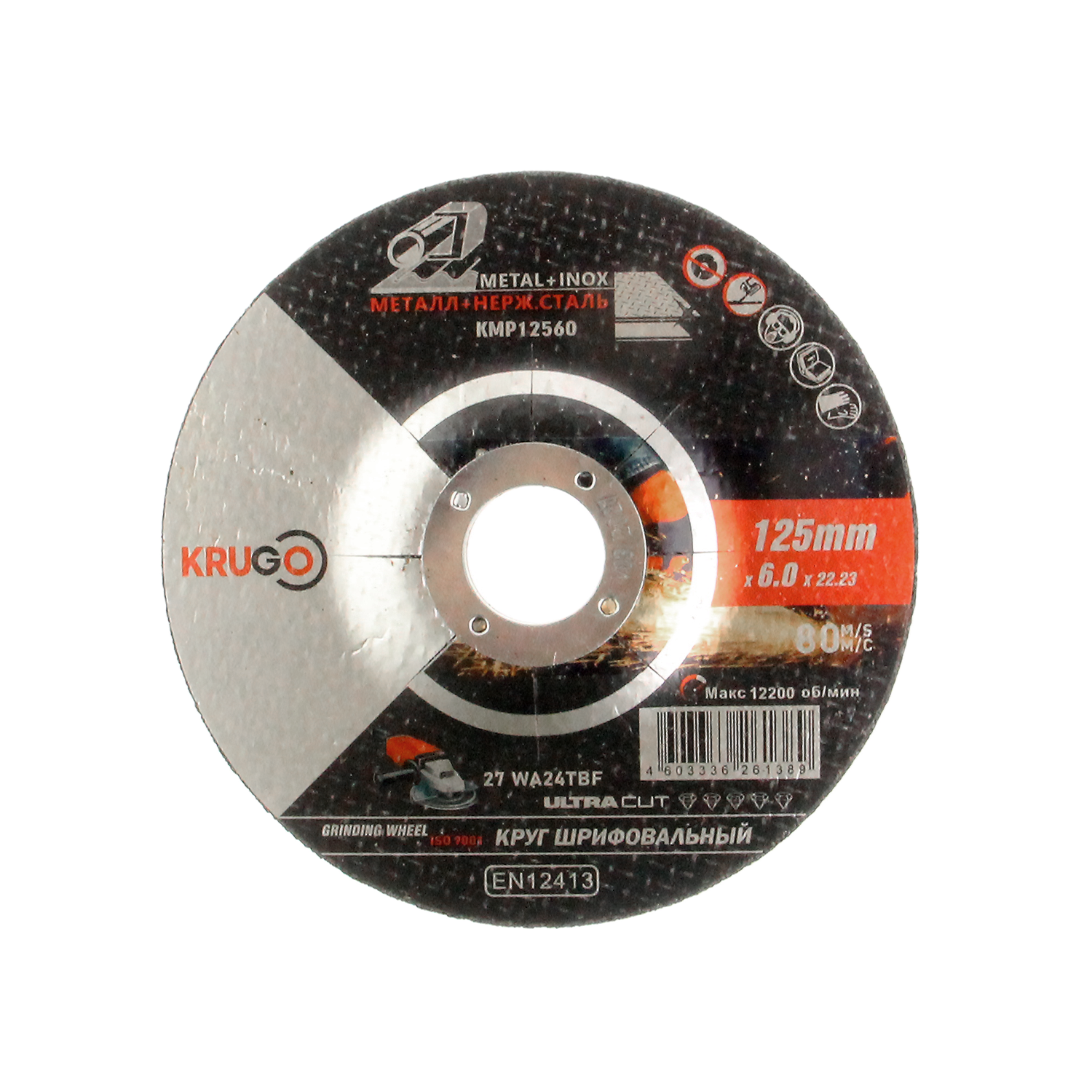 Круг шлифовальный абразивный по металлу 125 x 6.0 x 22.2мм, KRUGO (5/25/100)