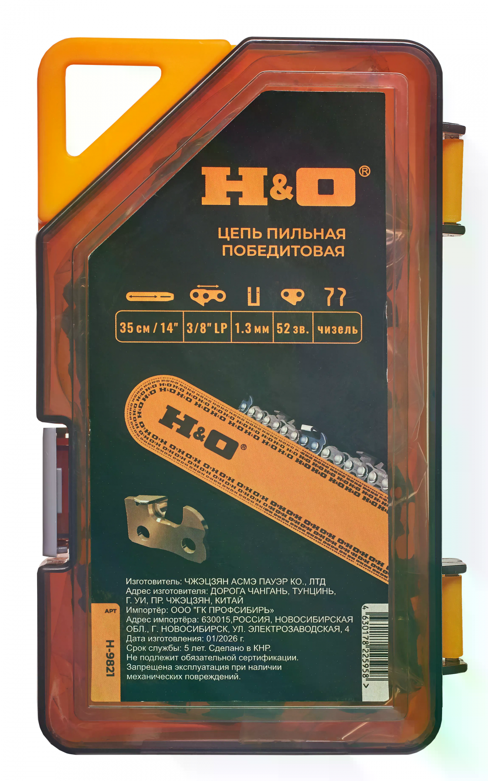 Цепь пильная 3/8" - 1.3мм - 52 зв., победит, H&O