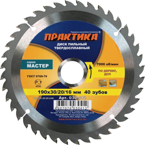 Диск пильный по дереву 190 x 30 x 40T, п/к 30x20мм, Практика