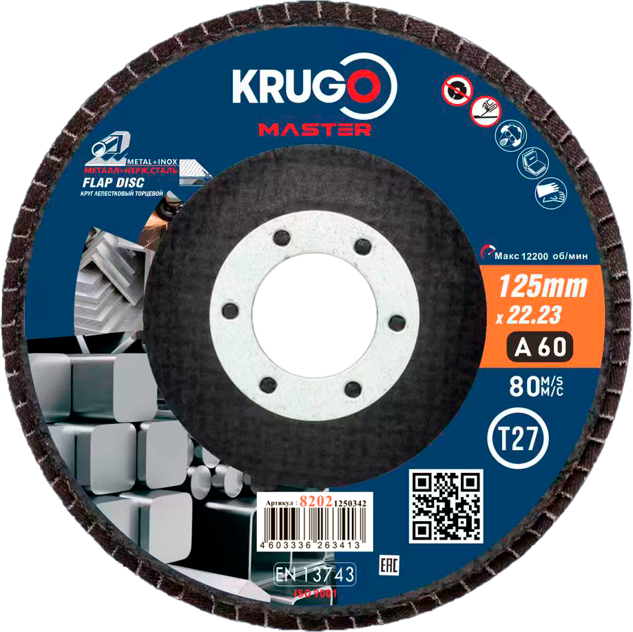 Круг лепестковый торцевой 125мм Р  60, KRUGO MASTER (10/200)