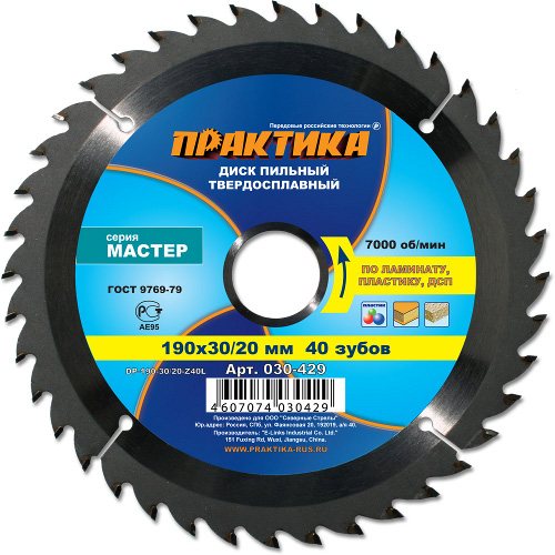Диск пильный по ламинату 190 x 30 x 40T, п/к 30x20мм, Практика
