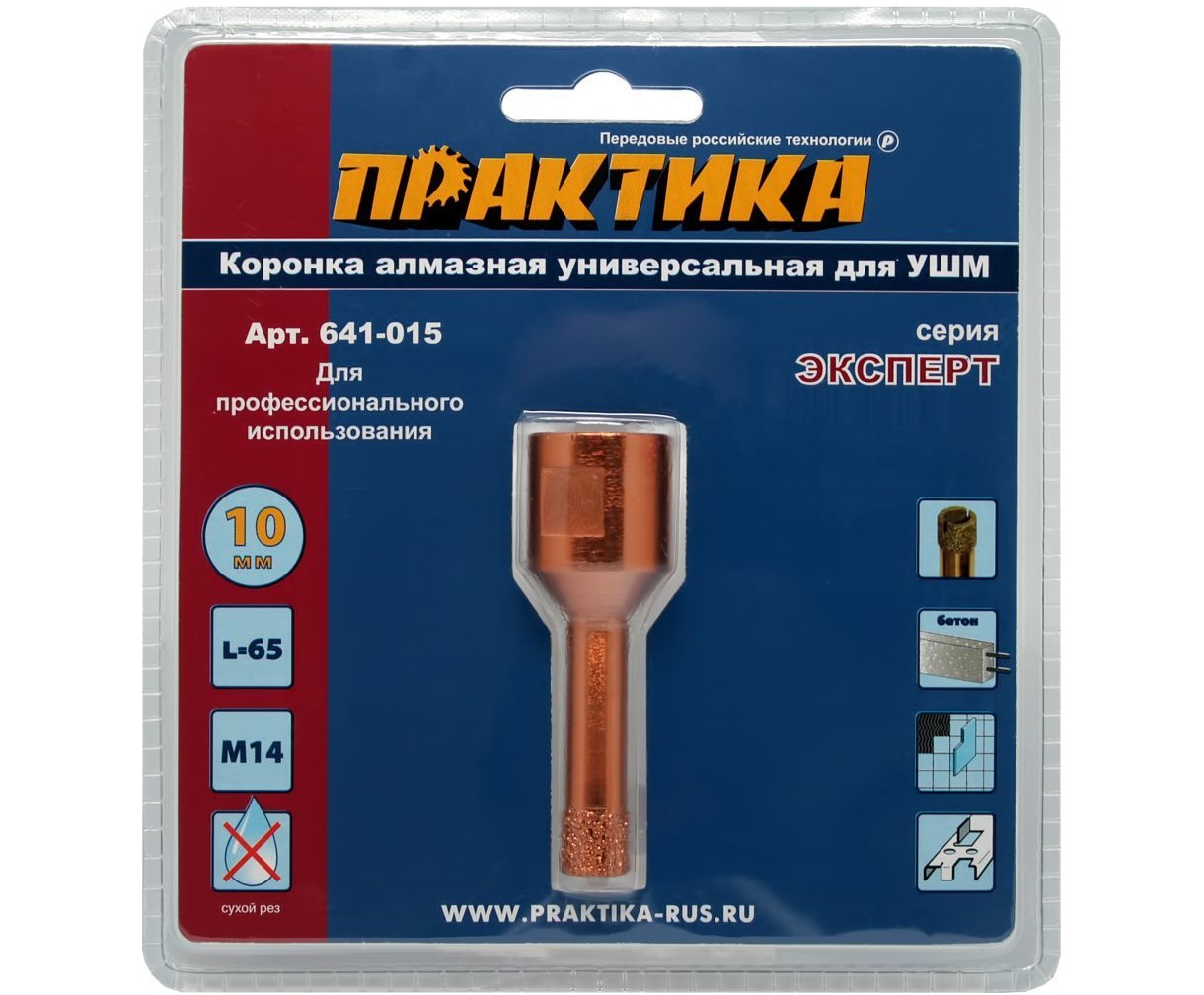 Коронка алмазная универсальная для УШМ 10мм х М14, серия "Эксперт", Практика