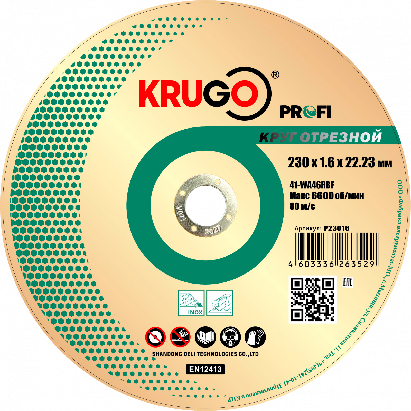 Круг отрезной абразивный по металлу 230 x 1.6 x 22мм, KRUGO PROFI (5/25/100)