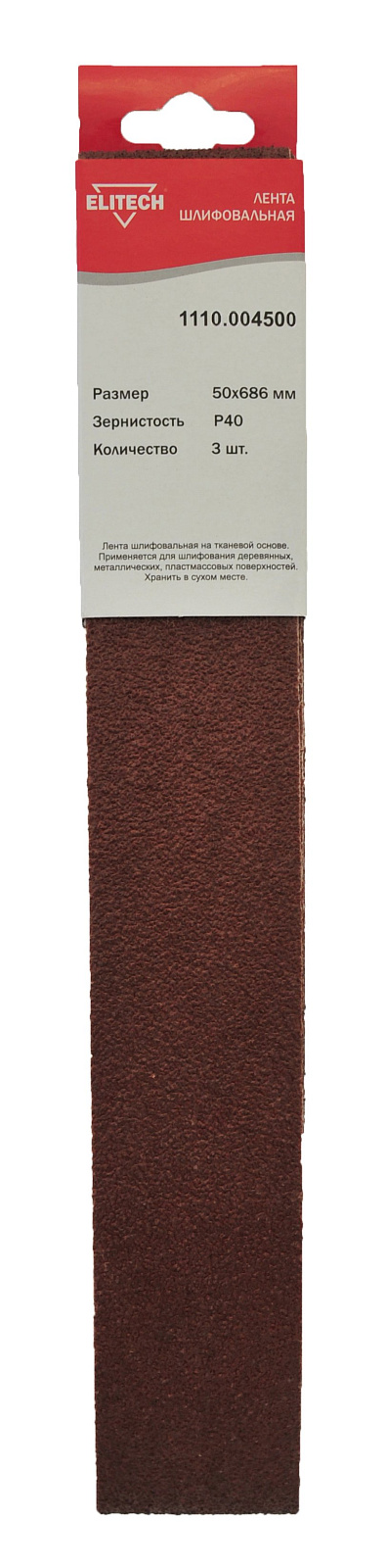 Лента шлифовальная 50х686 P40 (уп. 3шт), Elitech