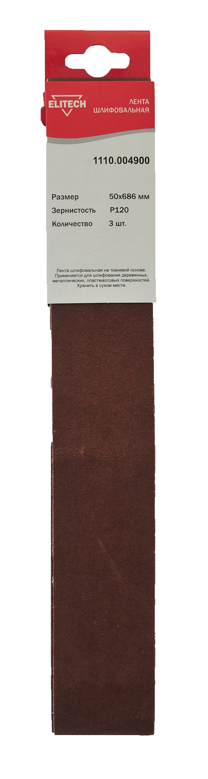 Лента шлифовальная 50х686 P120 (уп. 3шт), Elitech