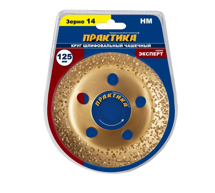 Чашка твердосплавная шлифовальная наклонная 125 х 22 мм, Р14, Практика 