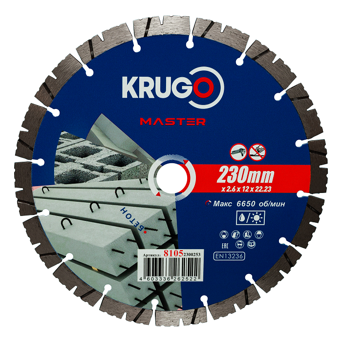 Диск алмазный сегмент 230х2,6х22,23х12мм,п/к22,23х20мм (бетон PRO),KRUGO MASTER (1/25)