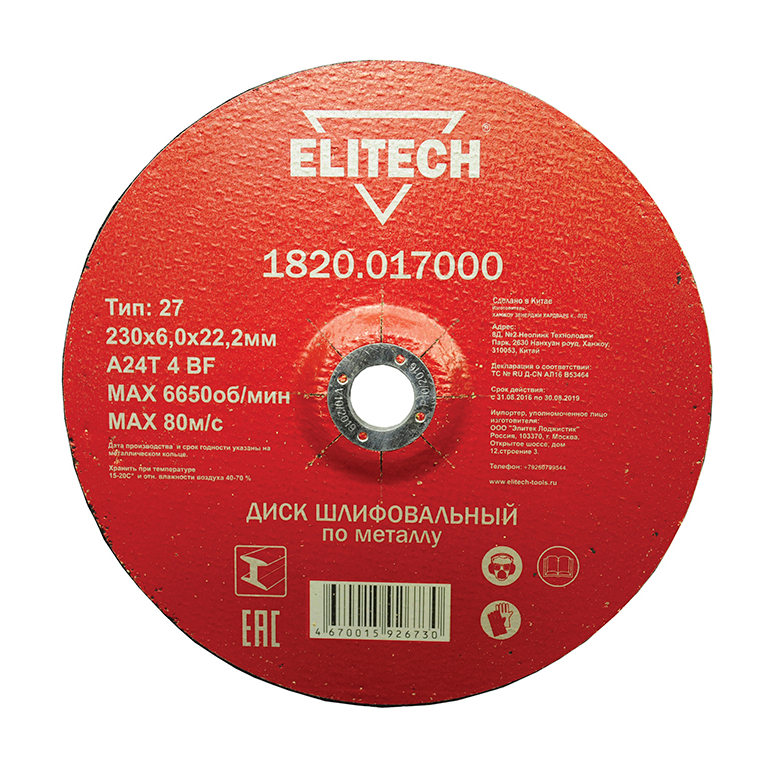 Круг шлифовальный абразивный по металлу 230 х 6.0 х 22мм, Elitech (5/30)